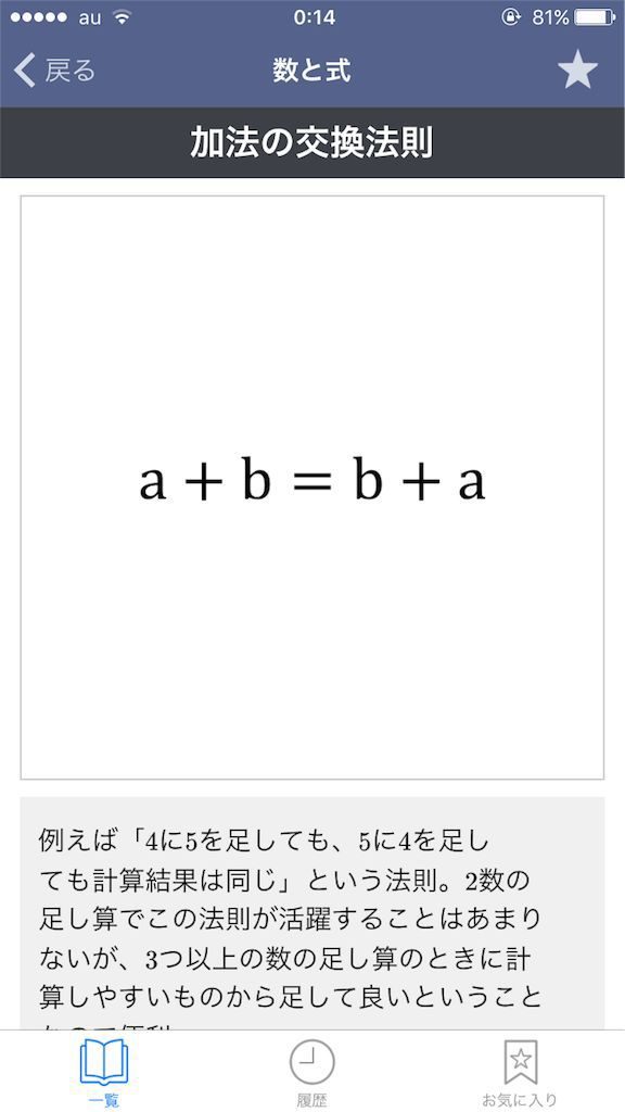 数学公式集 勉強の役に立つであろうおすすめ無料アプリをご紹介シリーズ タクヤンの情報発信部屋