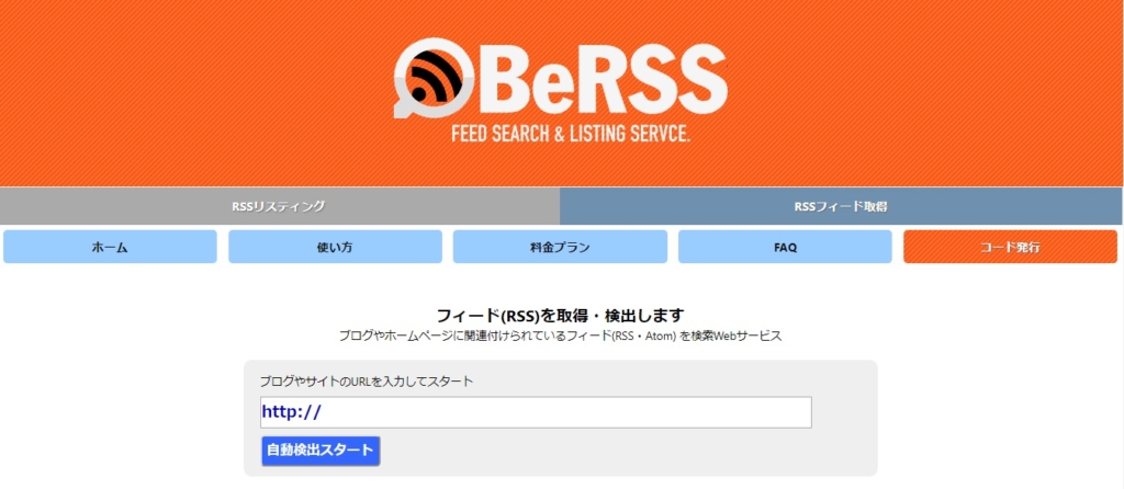 自分のブログのRSSの調べ方