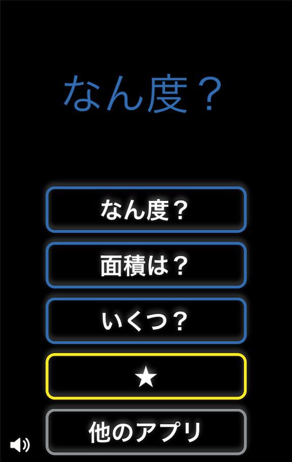 なん度 3種類の算数の問題を解いていく無料学習アプリの紹介