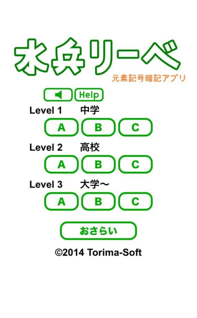 Elementquize 理科の元素を勉強することができる無料学習アプリの紹介 タクヤンの情報発信部屋