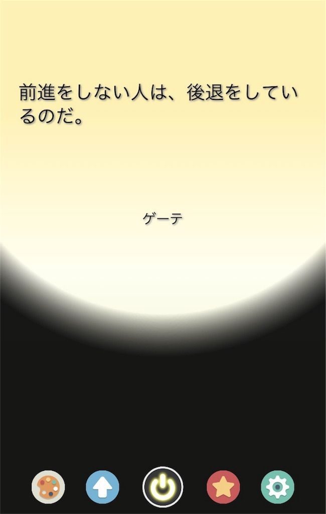 ゲーテの名言「前進をしない人は、後退をしているのだ」