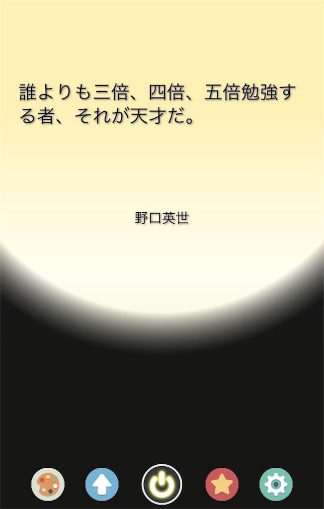 野口英世の名言「誰よりも三倍、四倍、五倍勉強する者 、それが天才だ」