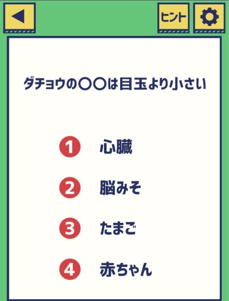 【残念すぎる動物たち　発見生き物クイズ】　遊び方1