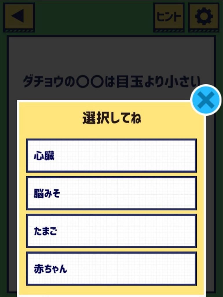 【残念すぎる動物たち　発見生き物クイズ】　遊び方2