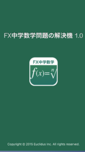 "FX中学数学"とは？