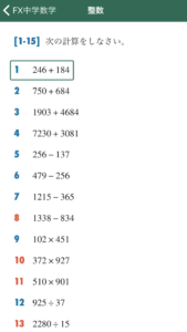 "FX中学数学"　問題例