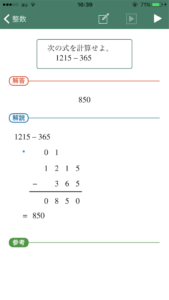 "FX中学数学"　解説