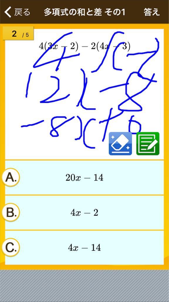 書き込み可能な数学トレーニング