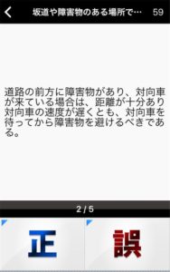 "仮免・仮免許問題集"　問題例