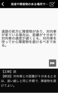 "仮免・仮免許問題集"　解答例