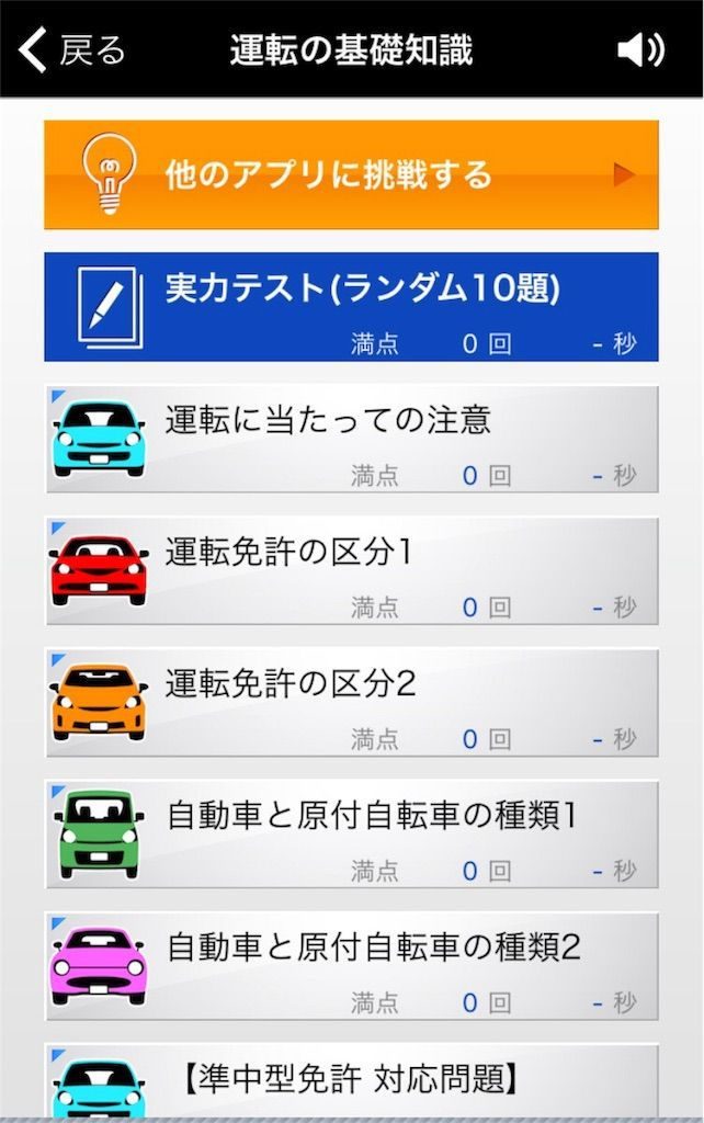 普通自動車免許 学科試験問題集 実戦形式で勉強できる無料学習アプリの紹介 タクヤンの情報発信部屋