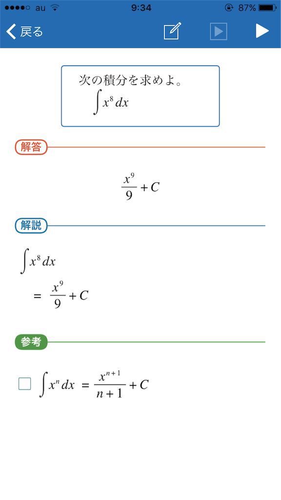 FX高校数学問題の解決機でできること13