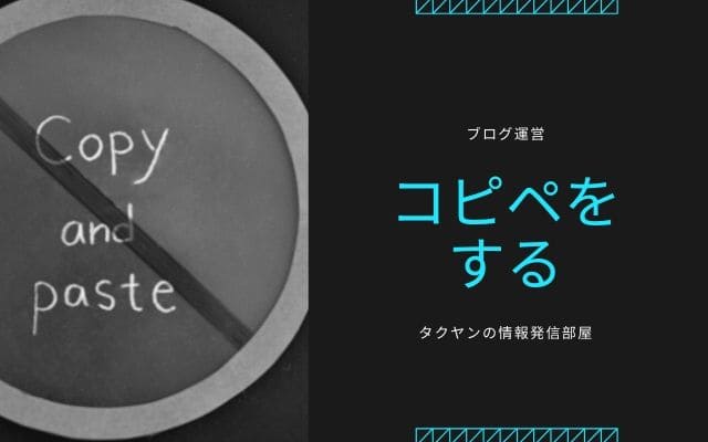 失敗5: とりあえずコピペをしてしまう