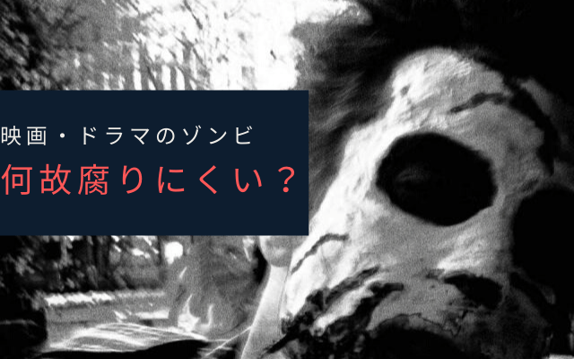 生物の腐る理由とは？