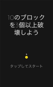 Snake vs block 「１０のブロックを３個以上破壊しよう」