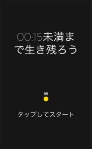 snake vs blocks 「15秒未満まで生き残ろう（ボール100個）」