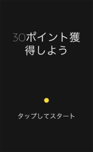 snake vs blocks「30ポイント獲得しよう（カラーボール）」