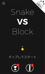 Snake vs blocks 攻略