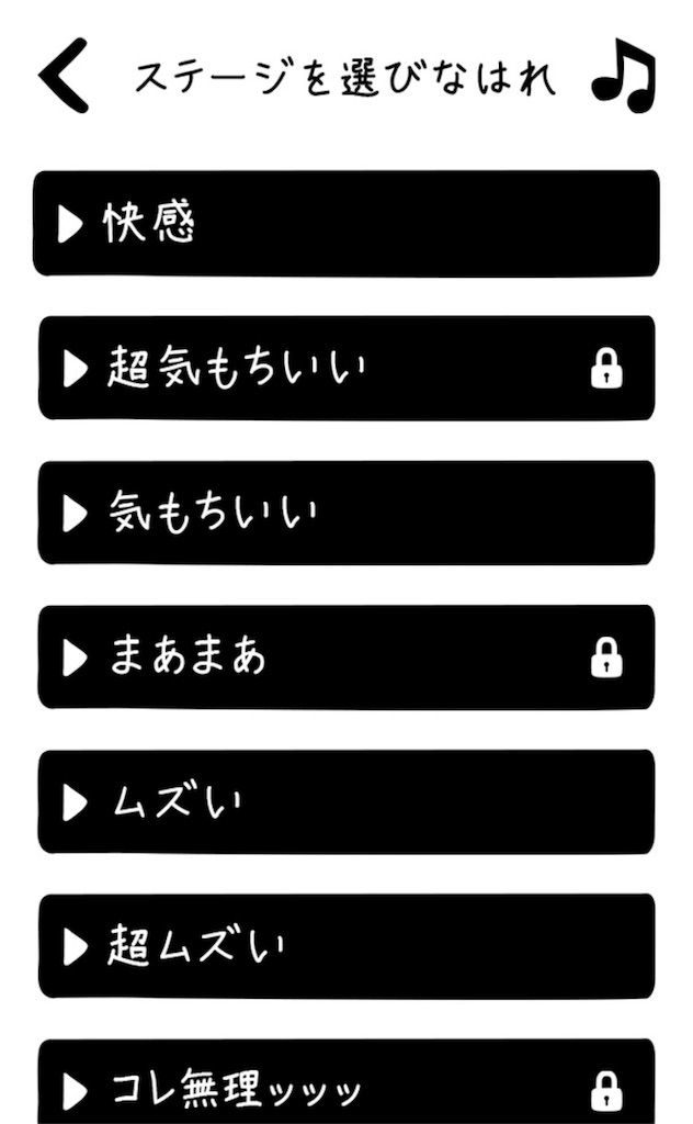 計算の達人のステージ選択