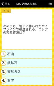 中学社会　ロシアの問題例