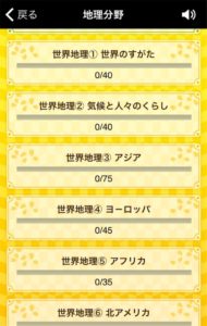 中学社会　地理分野のさらなる細かい所