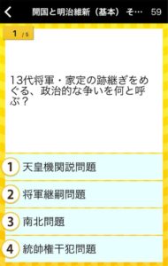 日本史一問一答　一問一答の問題例