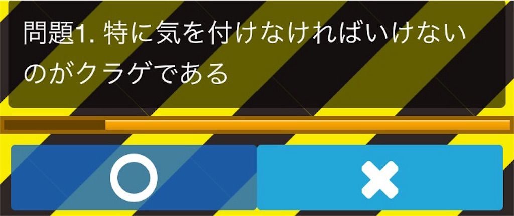 【怖い危険生物！クイズで学ぶ衝撃なニュース！危険回避！】　使い方2