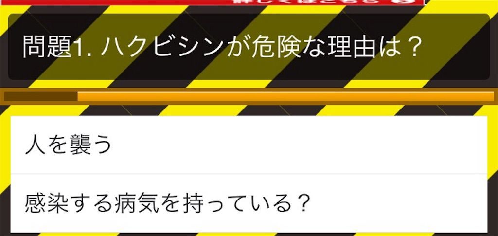 【怖い危険生物！クイズで学ぶ衝撃なニュース！危険回避！】　使い方1