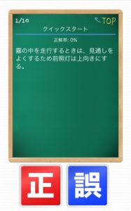 【普通免許問題集1000問】　問題集のようなアプリ