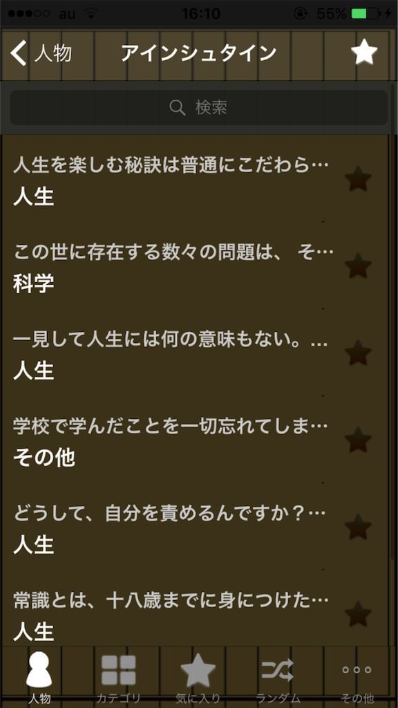 格言名言Liteの名言一覧