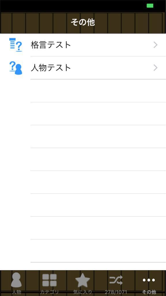 格言名言Lite　テストのようなもの