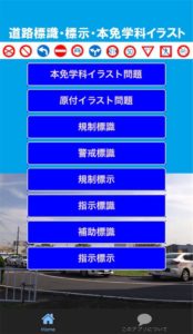 ”標識イラスト　運転免許問題”とは？