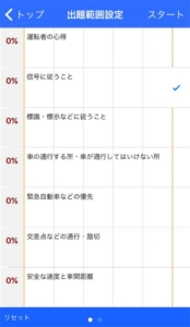 仮運転免許問題集　一問一答