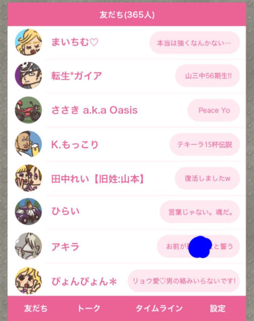 【超ヤンキーあるある】 ステージ.8「友達リスト」の攻略1