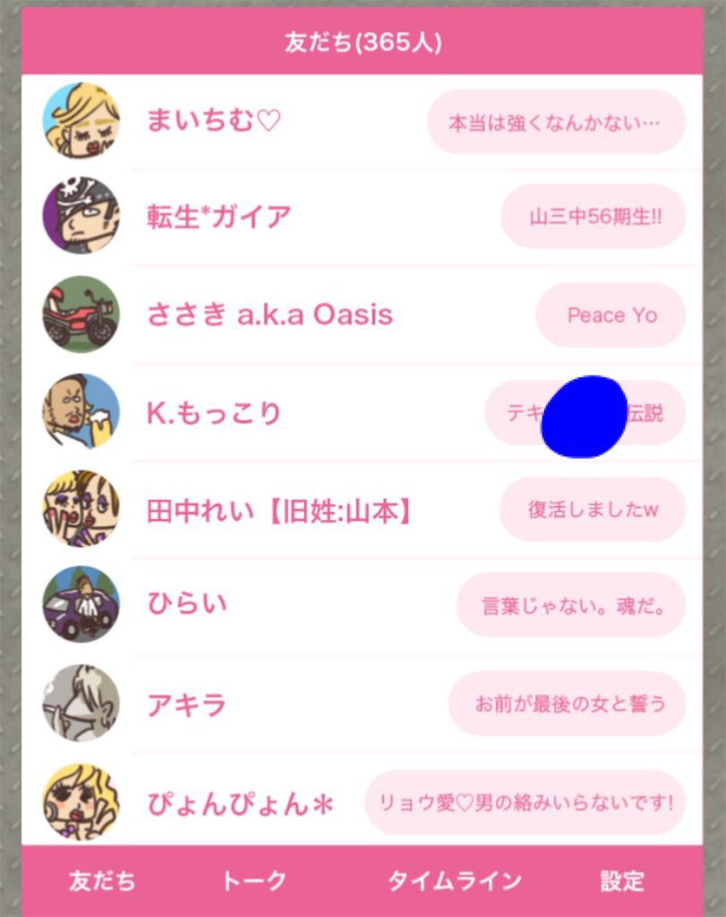 【超ヤンキーあるある】 ステージ.8「友達リスト」の攻略4