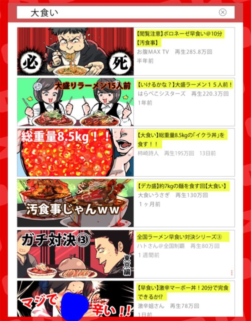 【YouTuberあるある】　File.09「大食い系YouTuber」の攻略4