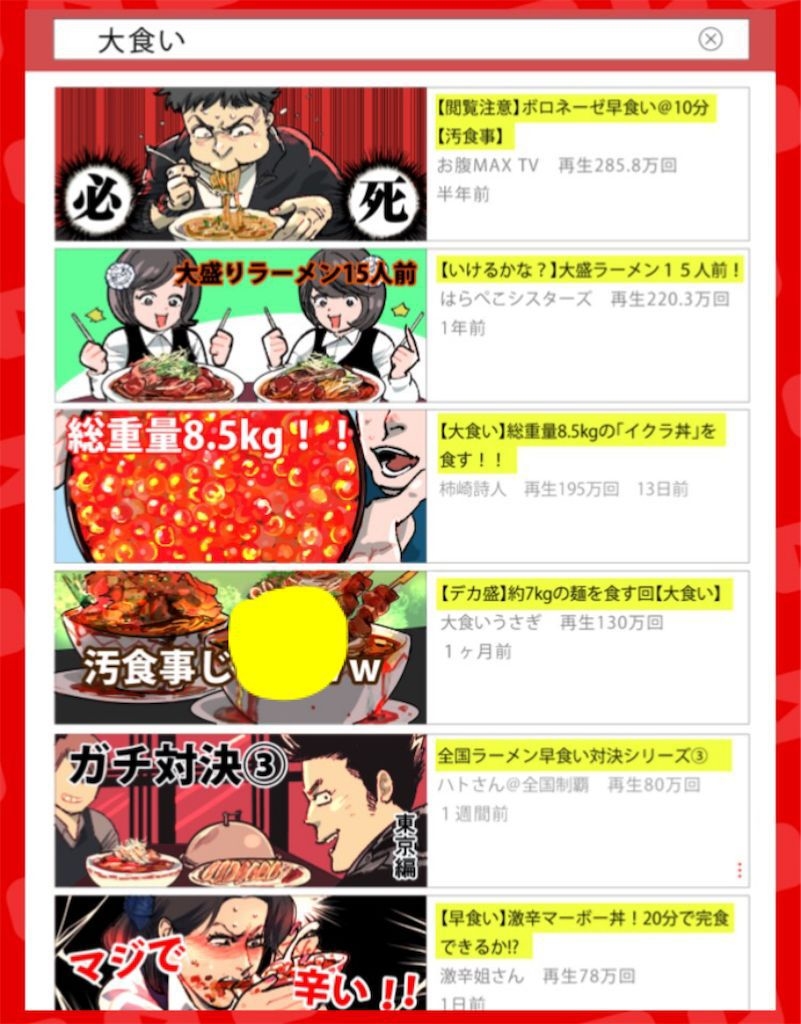 【YouTuberあるある】　File.09「大食い系YouTuber」の攻略3