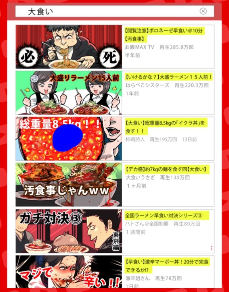 【YouTuberあるある】　File.09「大食い系YouTuber」の攻略2