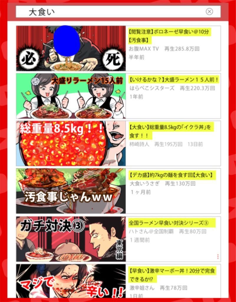 【YouTuberあるある】　File.09「大食い系YouTuber」の攻略1