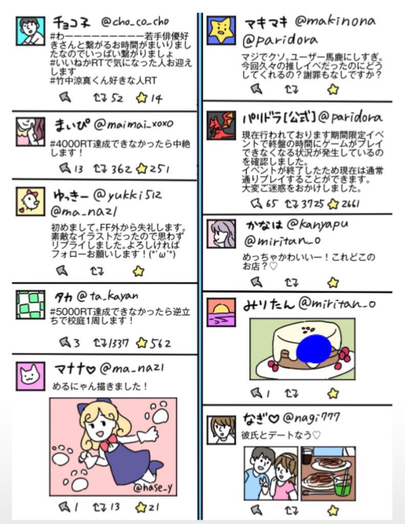 【炎上みっけ2】 FILE.09「呟き用SNS」の攻略3