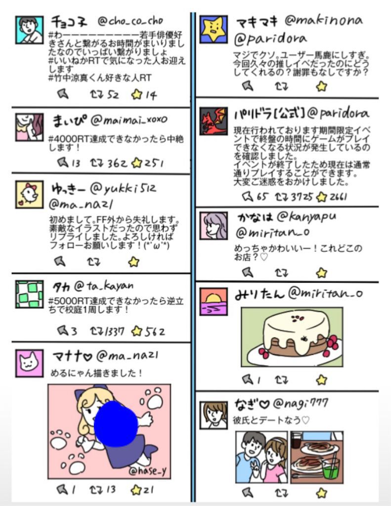 【炎上みっけ2】 FILE.09「呟き用SNS」の攻略1