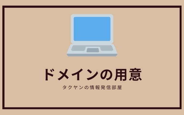 アンテナサイト用のドメインを用意する