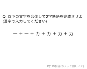 【天才求む！】　【ふつうです】問題5の攻略