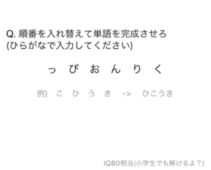 【天才求む！】　【ふつうです】問題3の攻略