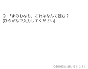 【天才求む！】　【ふつうです】問題28の攻略