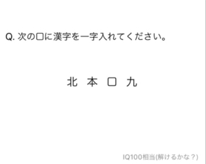 【天才求む！】　【ふつうです】問題24の攻略