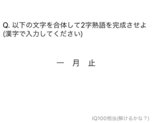 【天才求む！】　【ふつうです】問題23の攻略