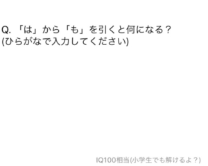 【天才求む！】　【ふつうです】問題13の攻略