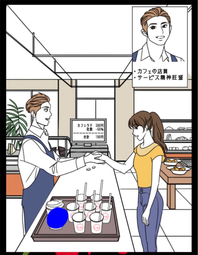 【浮気され女】 ステージ8「カフェ店員の彼」の問題.4の攻略