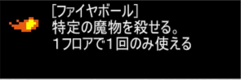 【狭くて小さいドルアーガの塔】　ステージ3で手に入る「ファイヤボール」